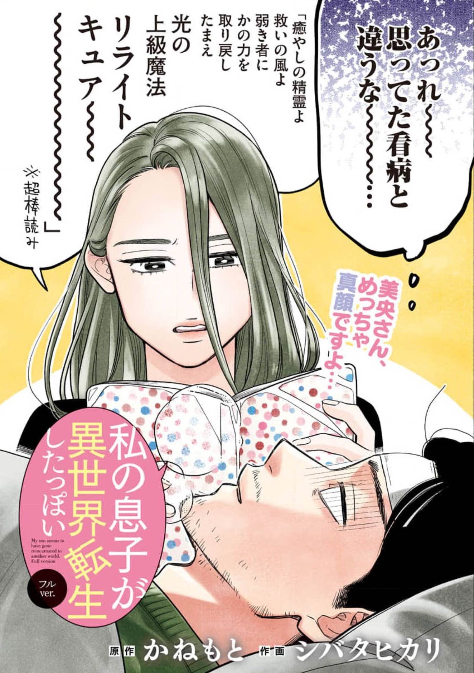 Watashi no Musuko ga Isekai Tensei Shita ppoi - Chapter 6 - Page 2