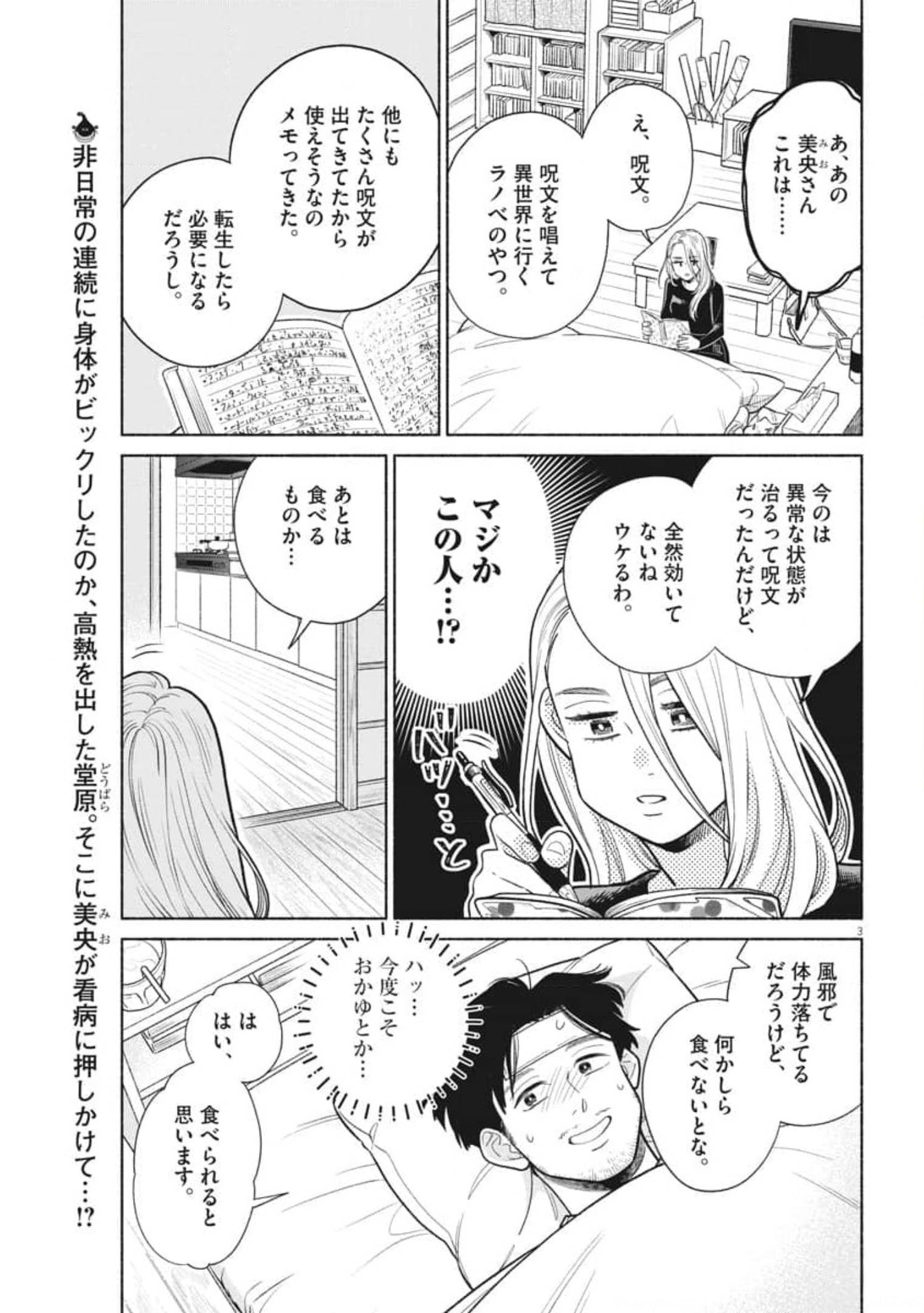 Watashi no Musuko ga Isekai Tensei Shita ppoi - Chapter 6 - Page 3
