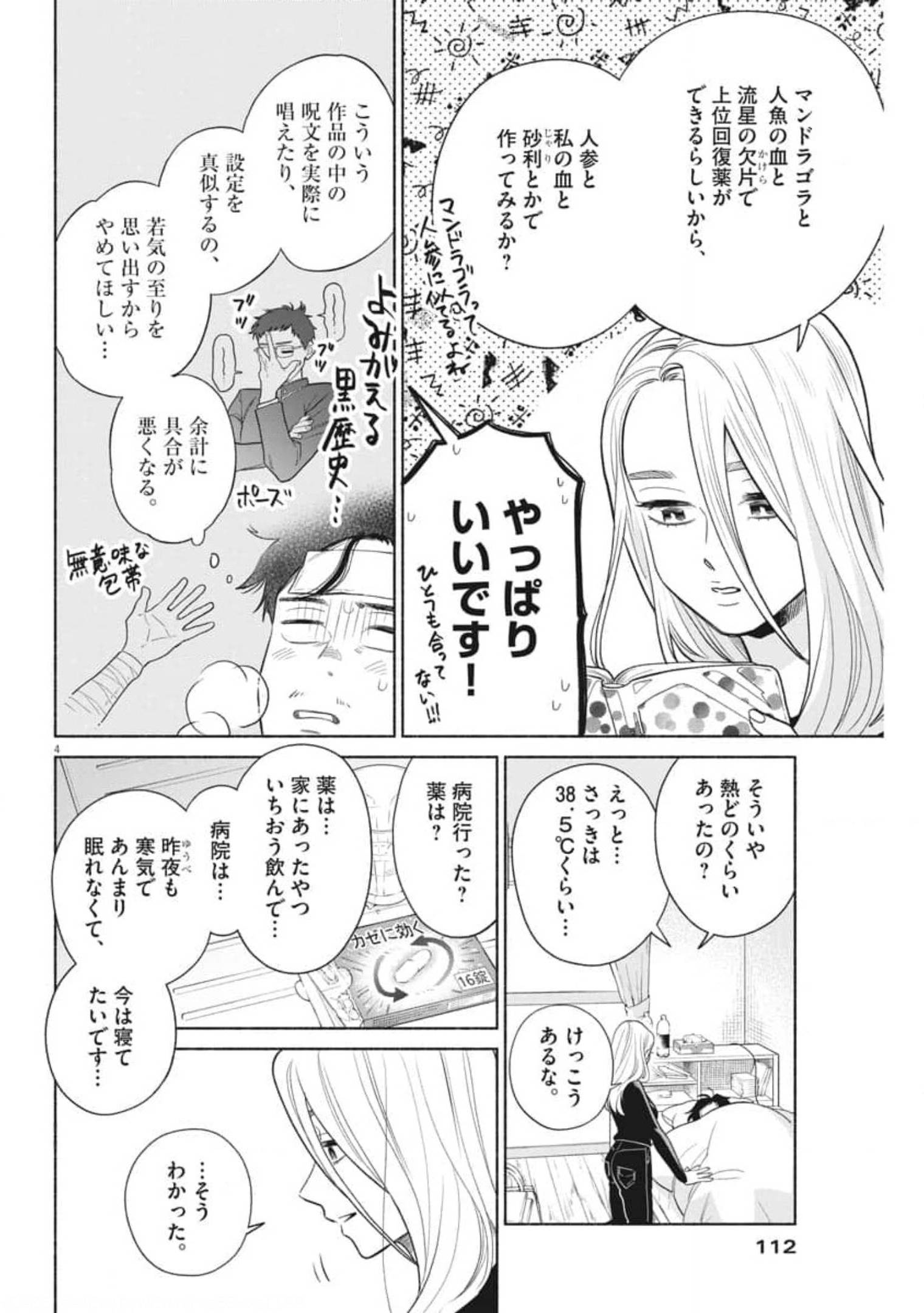 Watashi no Musuko ga Isekai Tensei Shita ppoi - Chapter 6 - Page 4