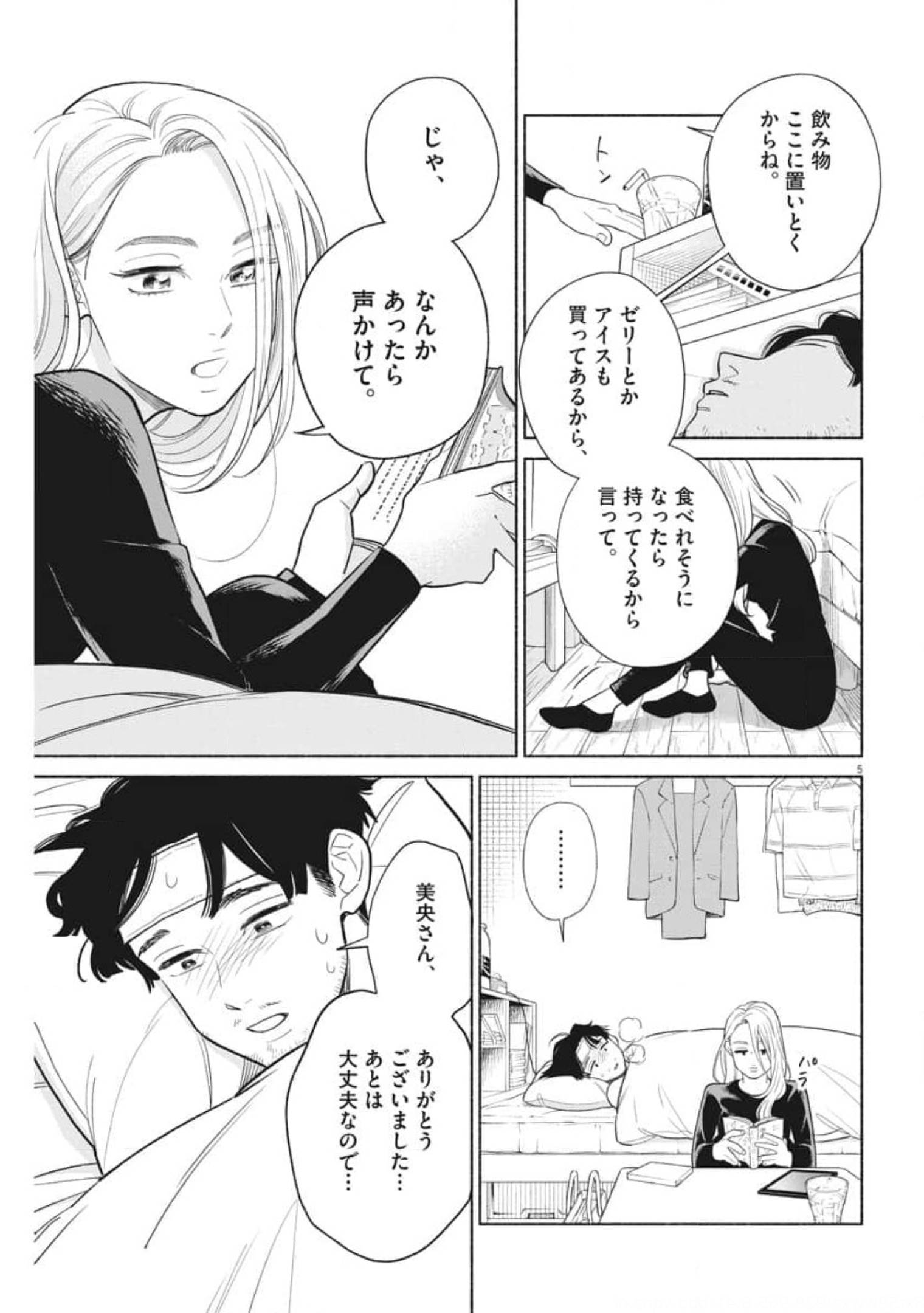 Watashi no Musuko ga Isekai Tensei Shita ppoi - Chapter 6 - Page 5
