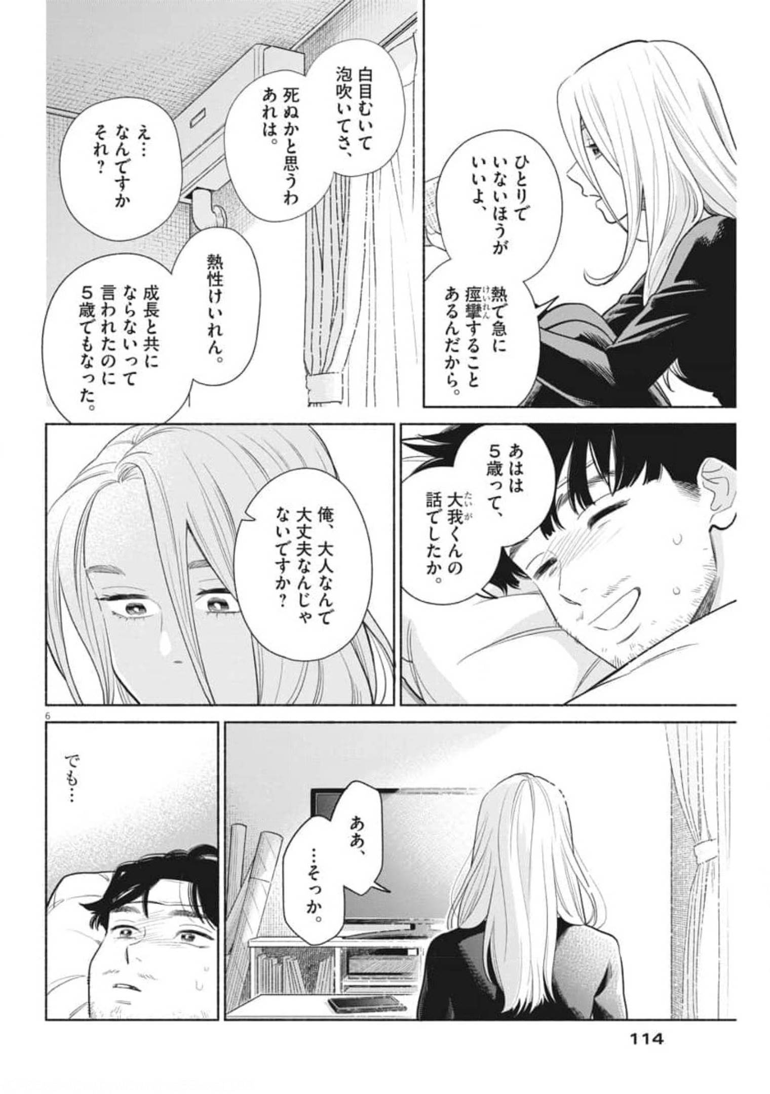 Watashi no Musuko ga Isekai Tensei Shita ppoi - Chapter 6 - Page 6