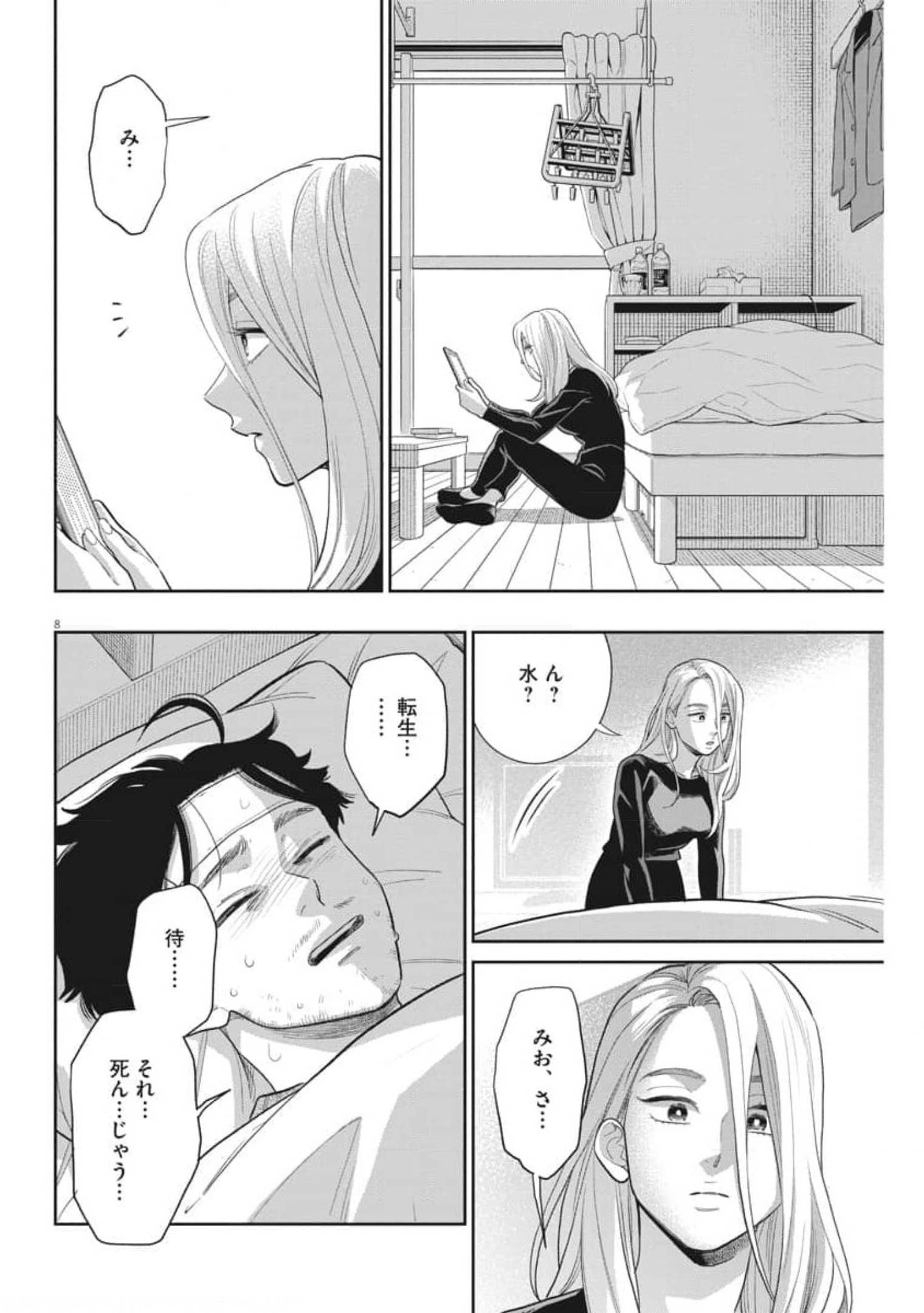 Watashi no Musuko ga Isekai Tensei Shita ppoi - Chapter 6 - Page 8