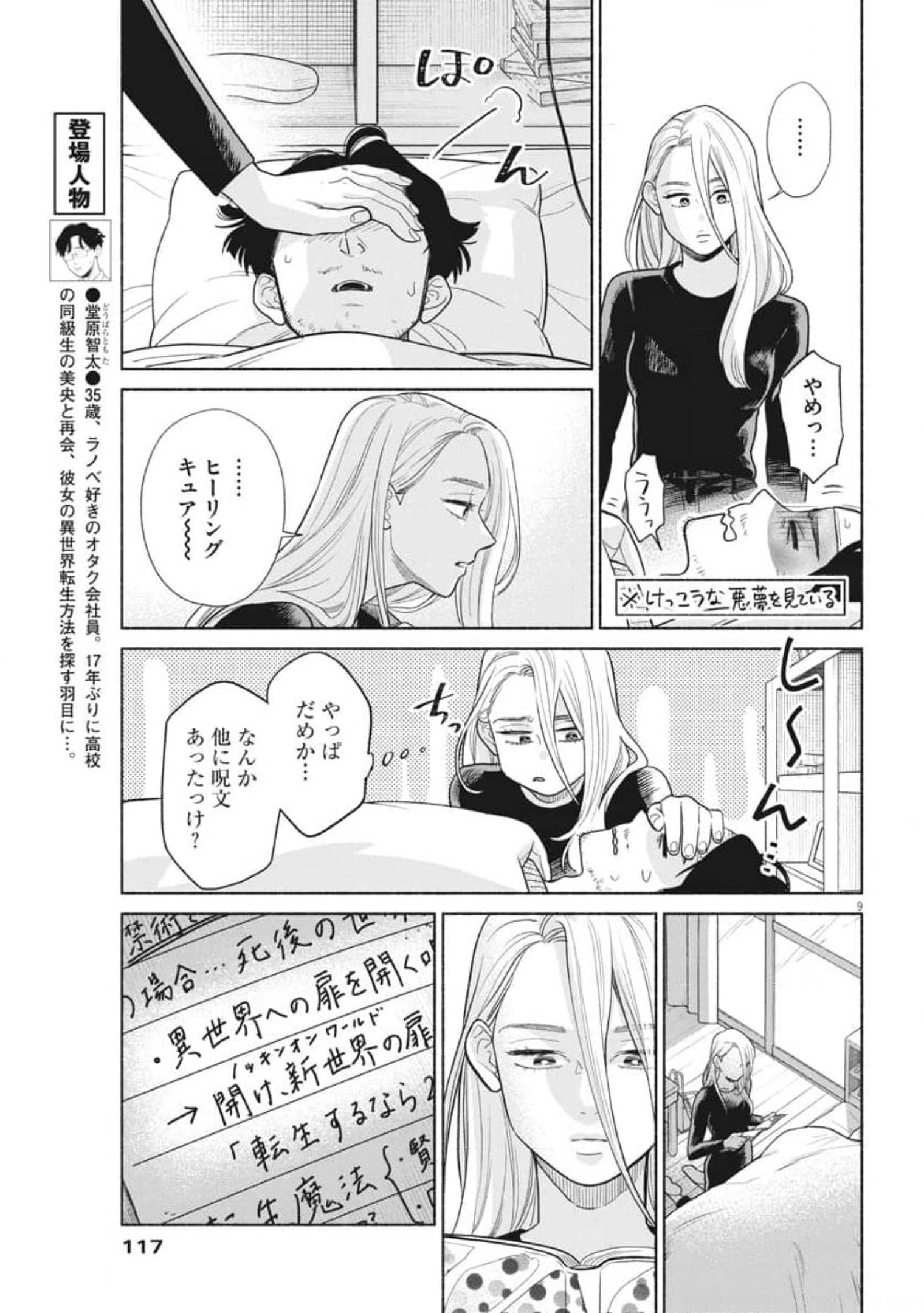 Watashi no Musuko ga Isekai Tensei Shita ppoi - Chapter 6 - Page 9