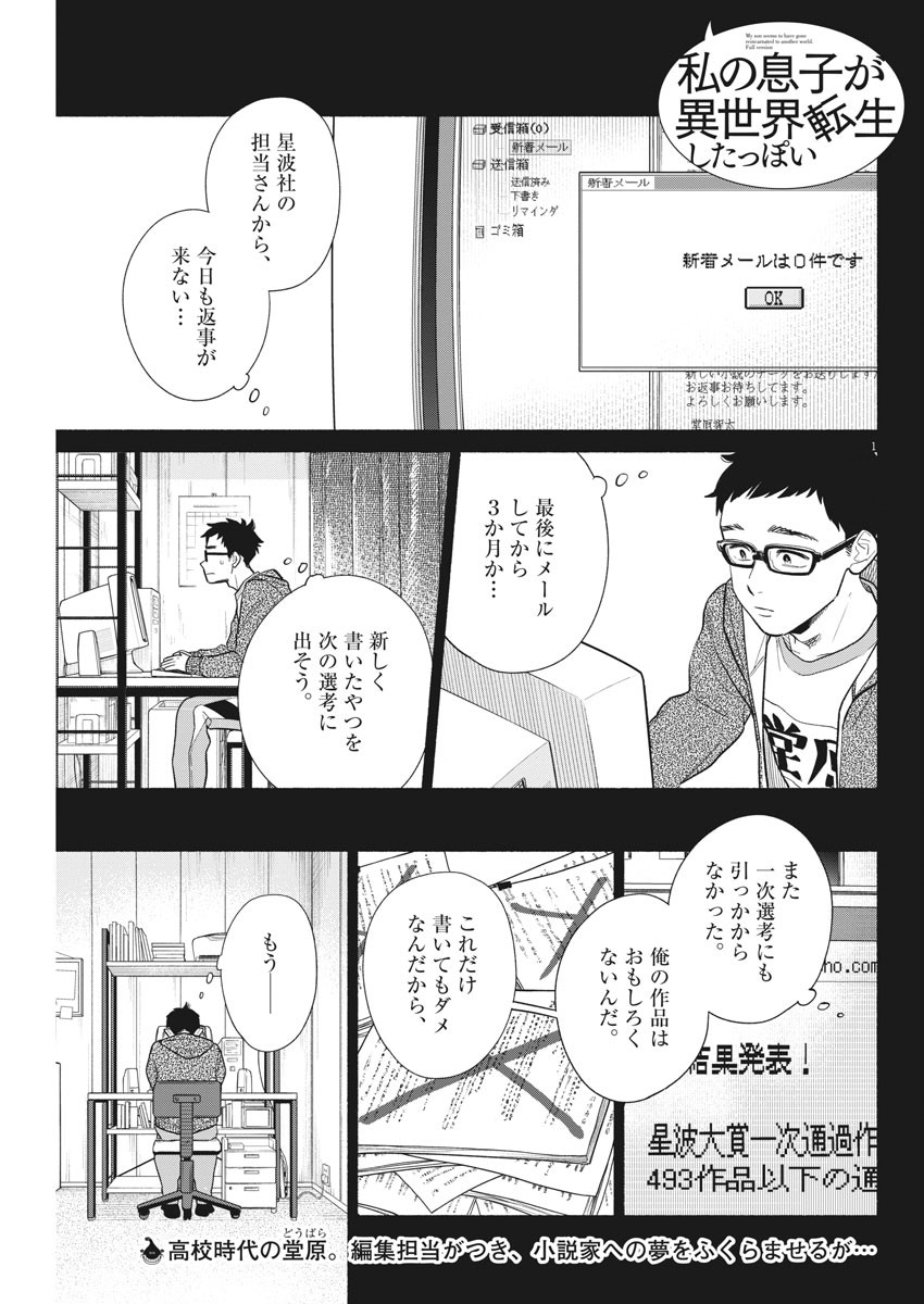 Watashi no Musuko ga Isekai Tensei Shita ppoi - Chapter 8 - Page 1