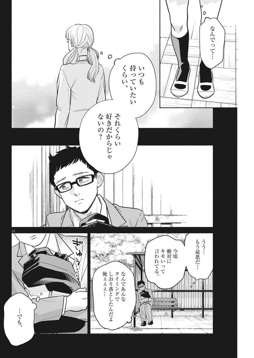 Watashi no Musuko ga Isekai Tensei Shita ppoi - Chapter 8 - Page 10