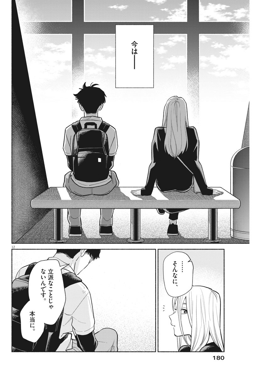 Watashi no Musuko ga Isekai Tensei Shita ppoi - Chapter 8 - Page 12