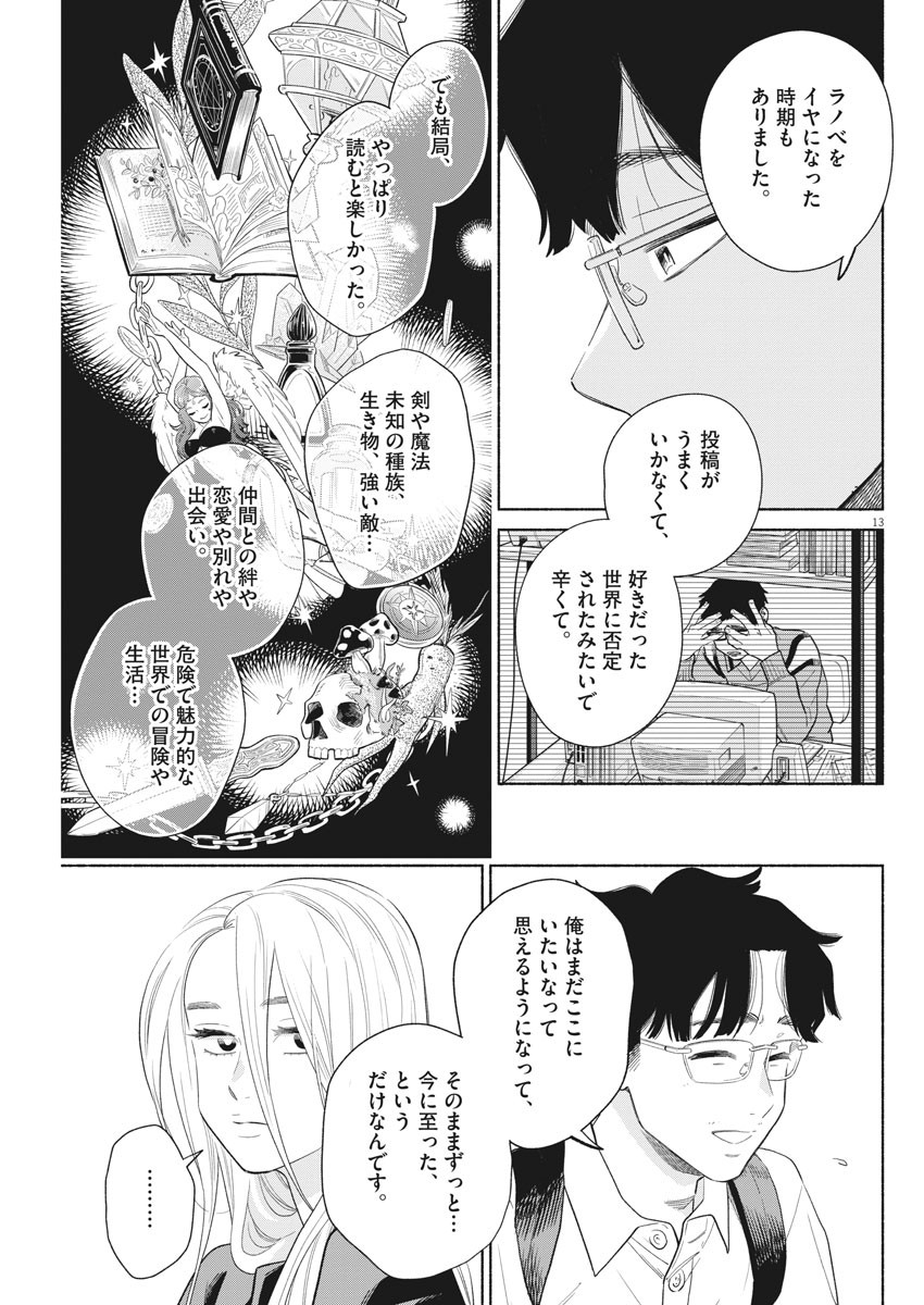 Watashi no Musuko ga Isekai Tensei Shita ppoi - Chapter 8 - Page 13