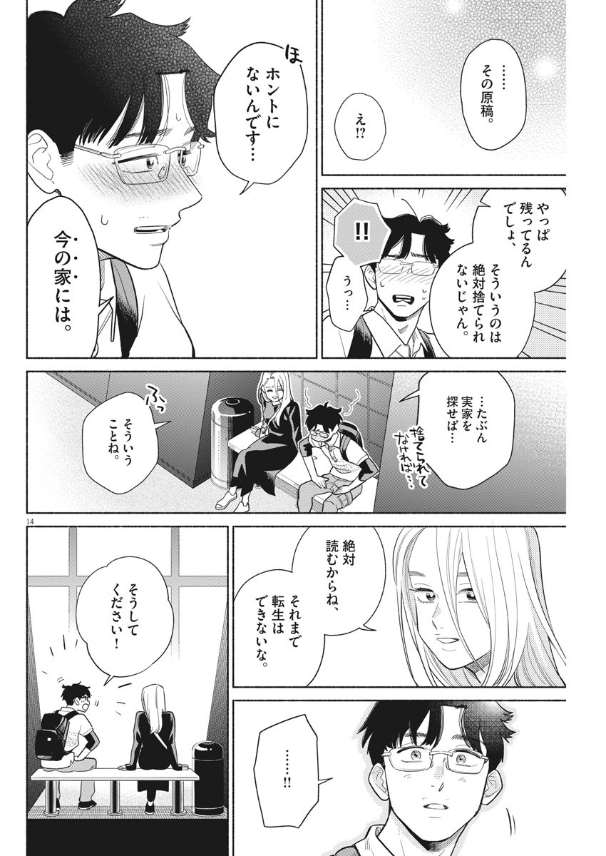 Watashi no Musuko ga Isekai Tensei Shita ppoi - Chapter 8 - Page 14