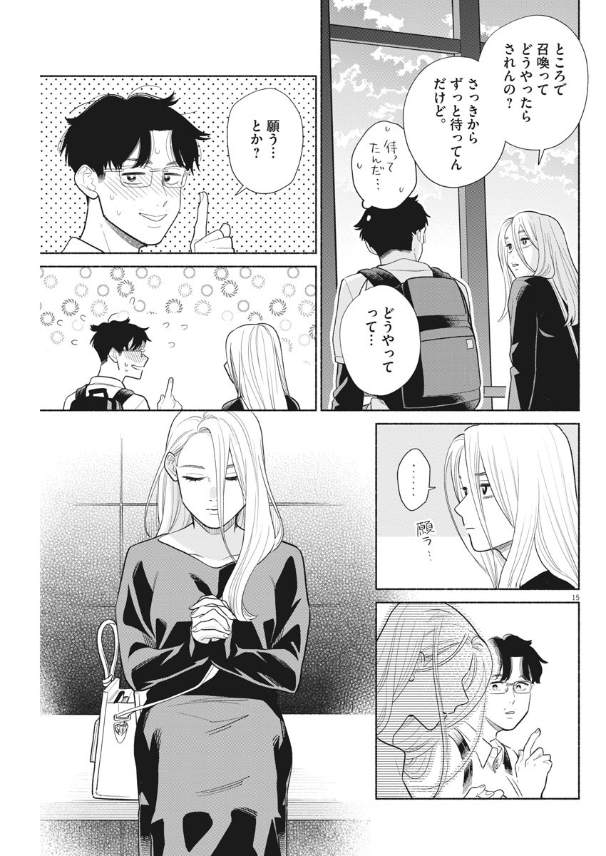 Watashi no Musuko ga Isekai Tensei Shita ppoi - Chapter 8 - Page 15
