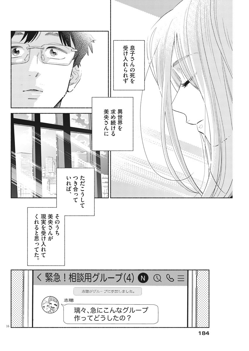 Watashi no Musuko ga Isekai Tensei Shita ppoi - Chapter 8 - Page 16