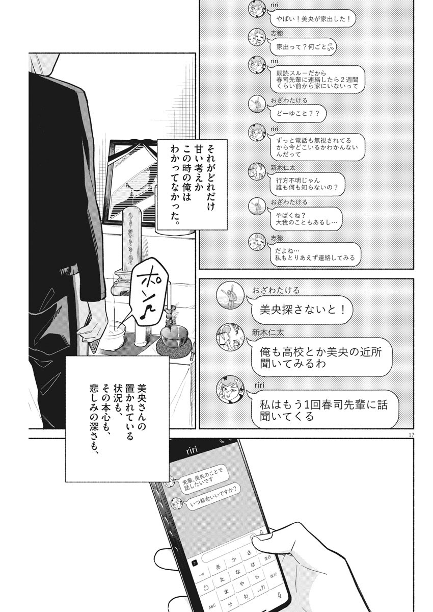 Watashi no Musuko ga Isekai Tensei Shita ppoi - Chapter 8 - Page 17