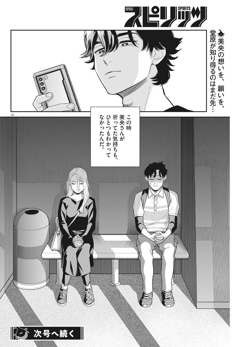 Watashi no Musuko ga Isekai Tensei Shita ppoi - Chapter 8 - Page 18