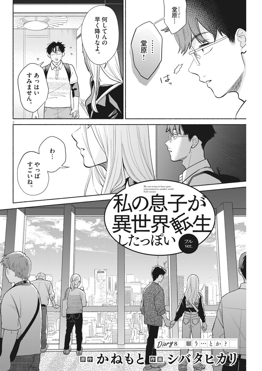 Watashi no Musuko ga Isekai Tensei Shita ppoi - Chapter 8 - Page 2