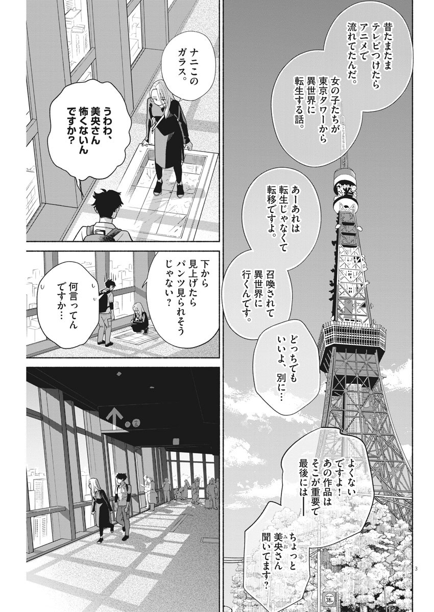 Watashi no Musuko ga Isekai Tensei Shita ppoi - Chapter 8 - Page 3