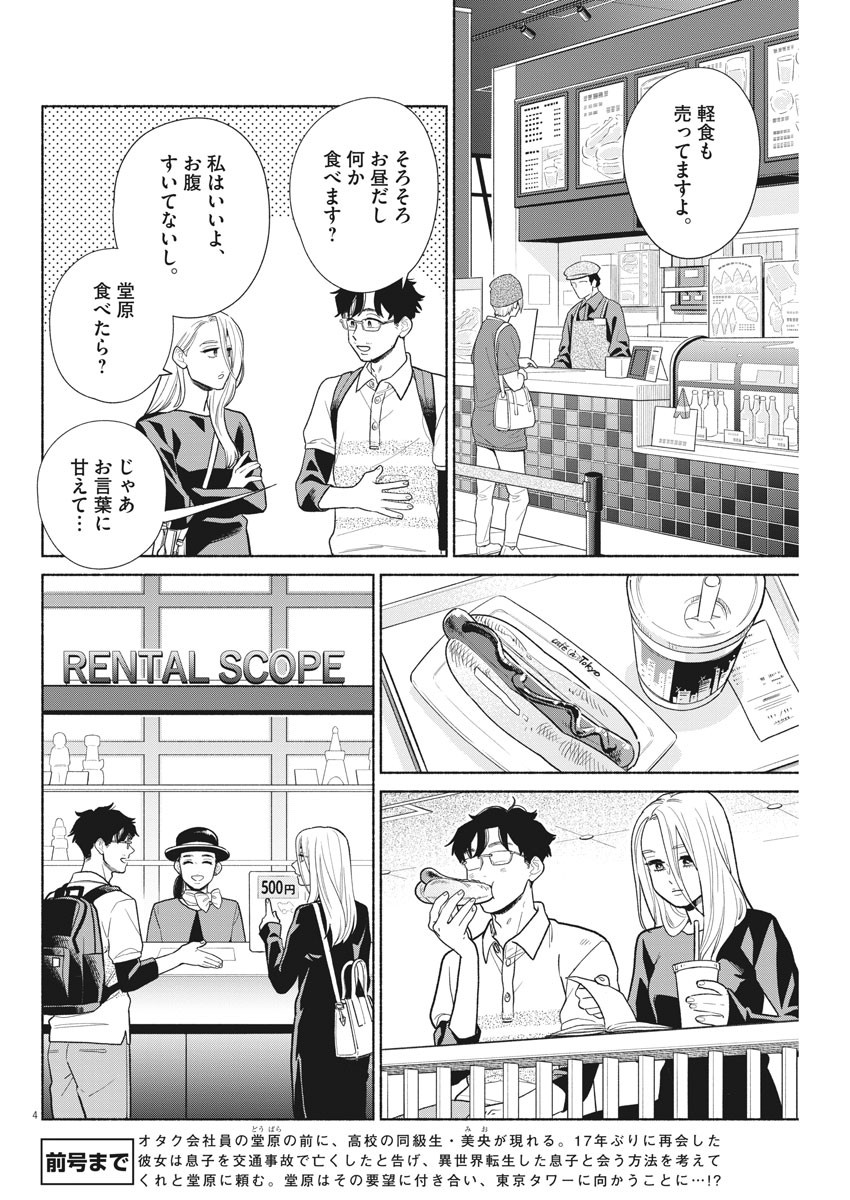 Watashi no Musuko ga Isekai Tensei Shita ppoi - Chapter 8 - Page 4