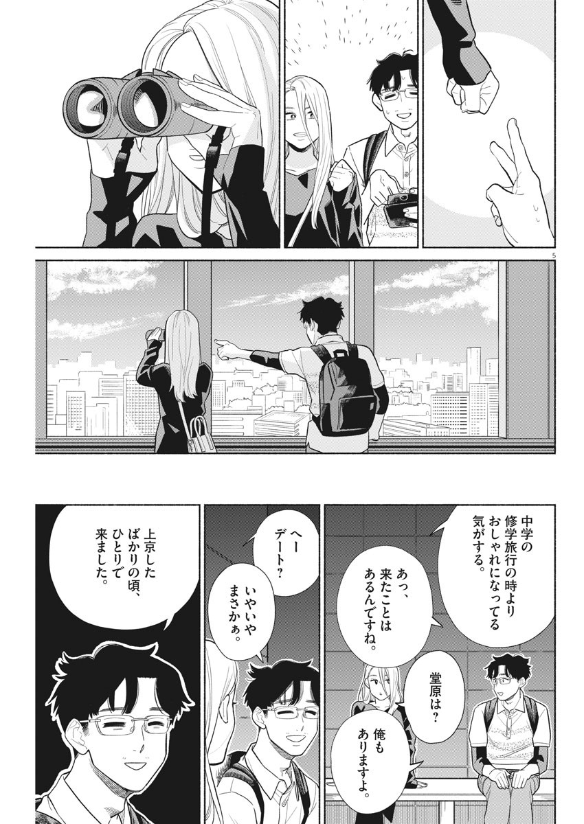 Watashi no Musuko ga Isekai Tensei Shita ppoi - Chapter 8 - Page 5