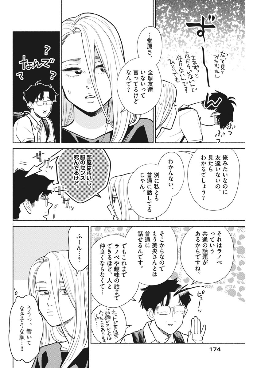 Watashi no Musuko ga Isekai Tensei Shita ppoi - Chapter 8 - Page 6