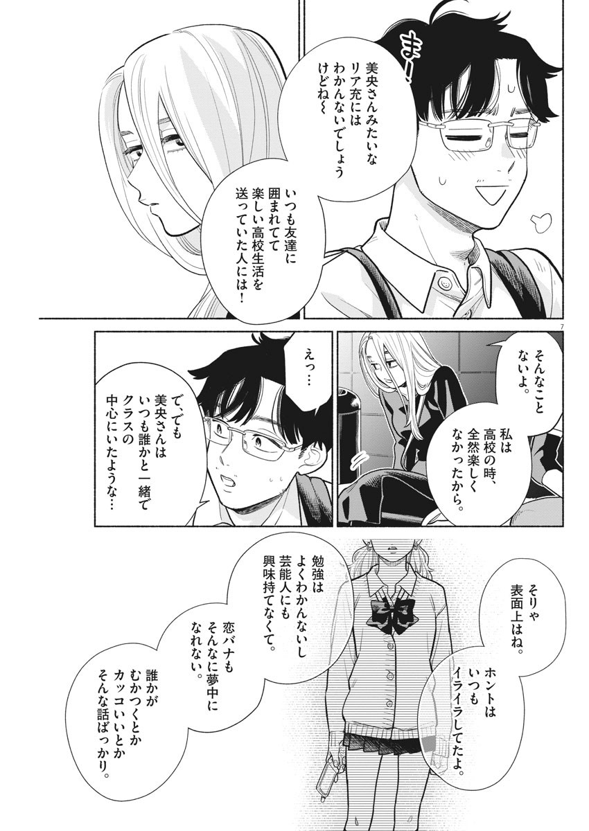 Watashi no Musuko ga Isekai Tensei Shita ppoi - Chapter 8 - Page 7
