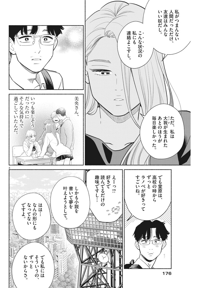Watashi no Musuko ga Isekai Tensei Shita ppoi - Chapter 8 - Page 8