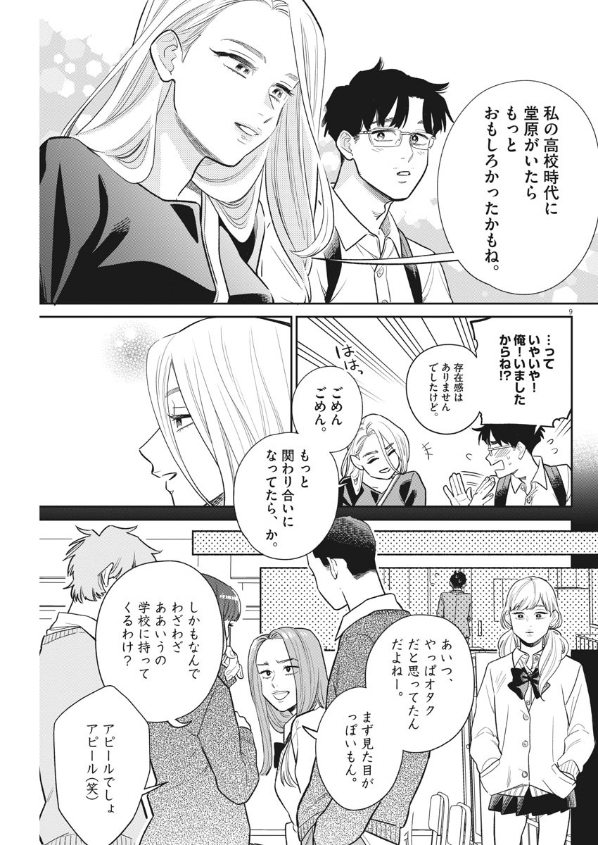 Watashi no Musuko ga Isekai Tensei Shita ppoi - Chapter 8 - Page 9