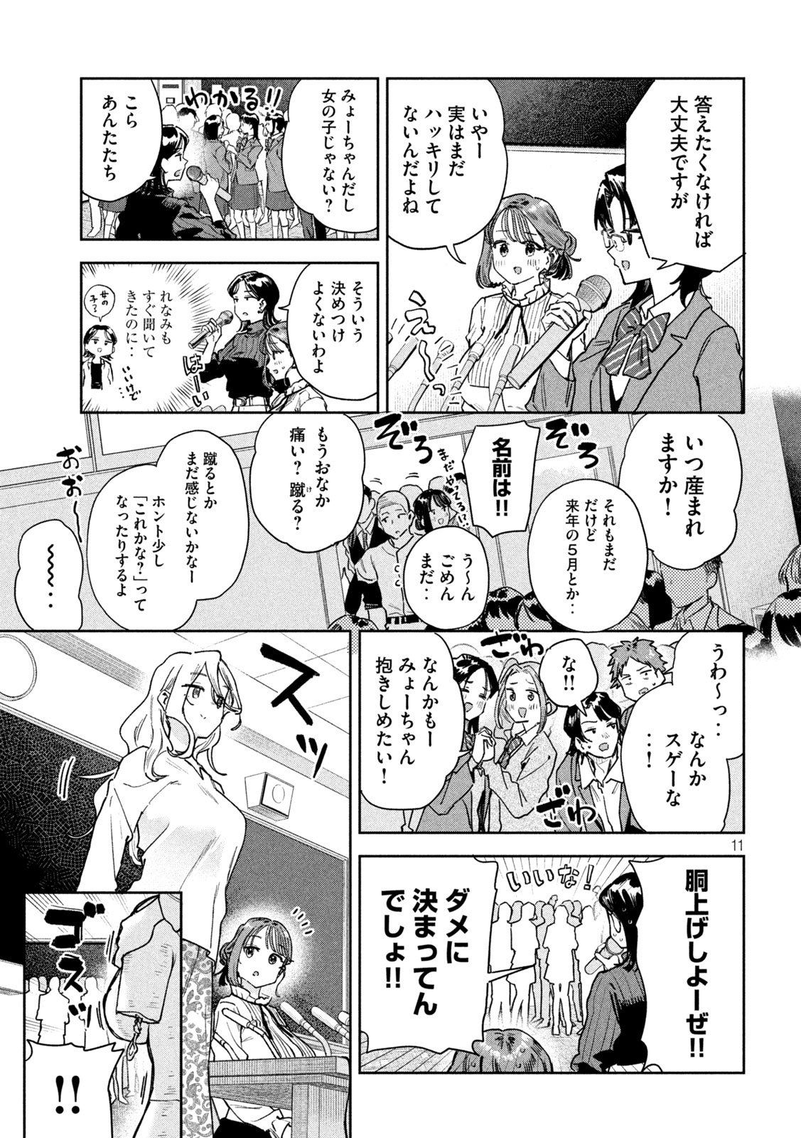 Myo-chan Sensei wa Kaku Katariki - Chapter 99 - Page 11