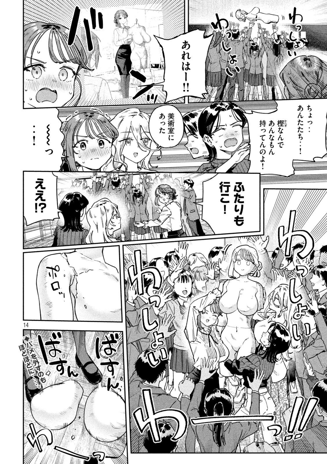 Myo-chan Sensei wa Kaku Katariki - Chapter 99 - Page 14