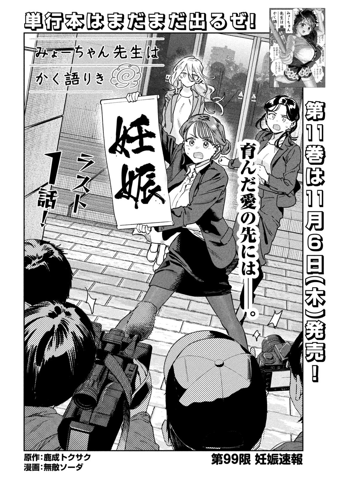 Myo-chan Sensei wa Kaku Katariki - Chapter 99 - Page 2