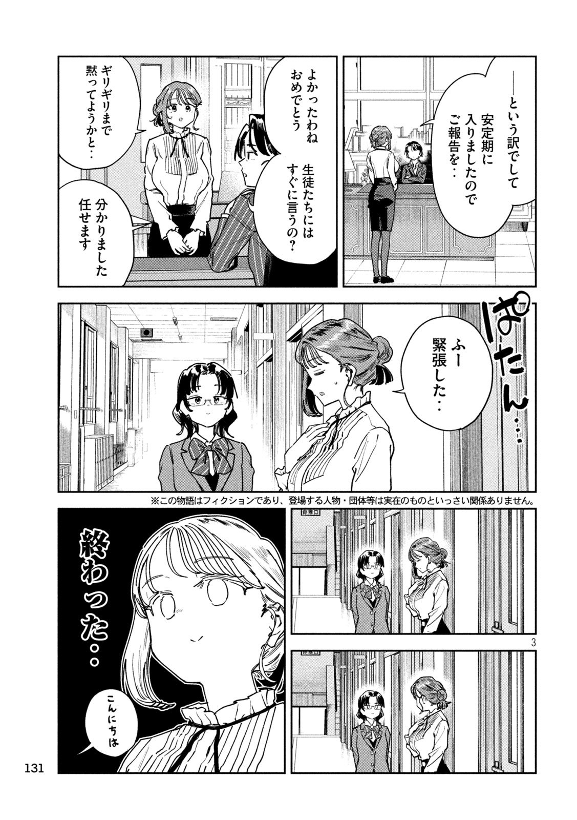 Myo-chan Sensei wa Kaku Katariki - Chapter 99 - Page 3