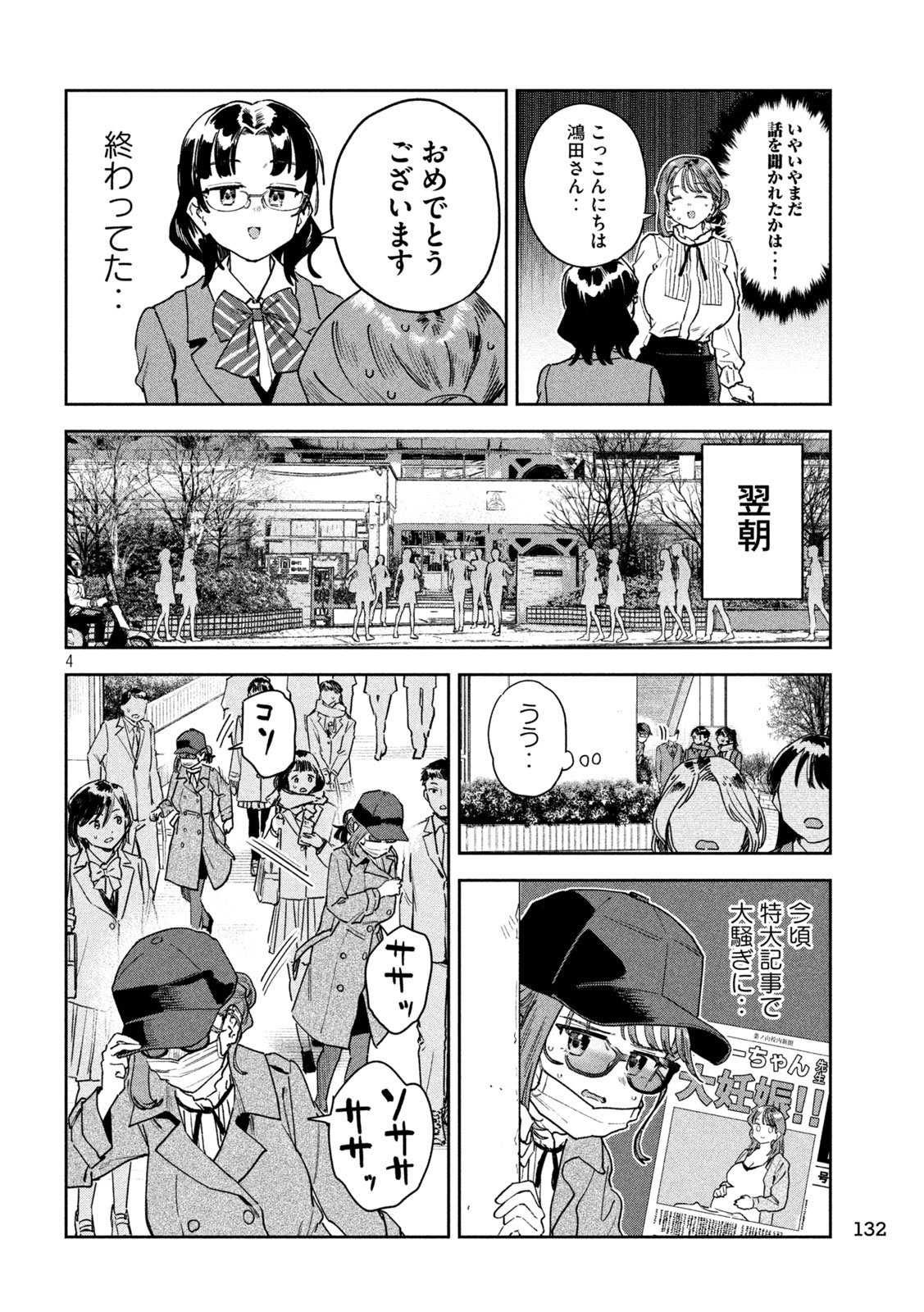 Myo-chan Sensei wa Kaku Katariki - Chapter 99 - Page 4