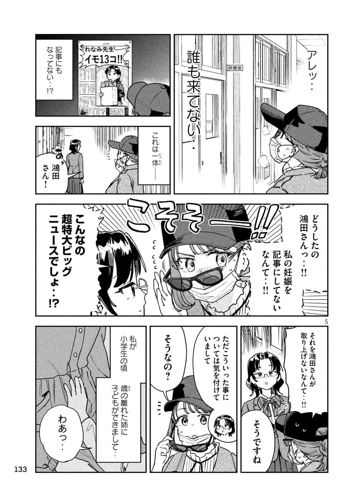 Myo-chan Sensei wa Kaku Katariki - Chapter 99 - Page 5