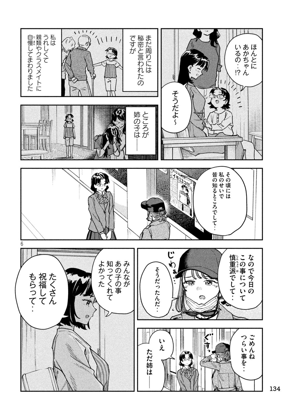 Myo-chan Sensei wa Kaku Katariki - Chapter 99 - Page 6