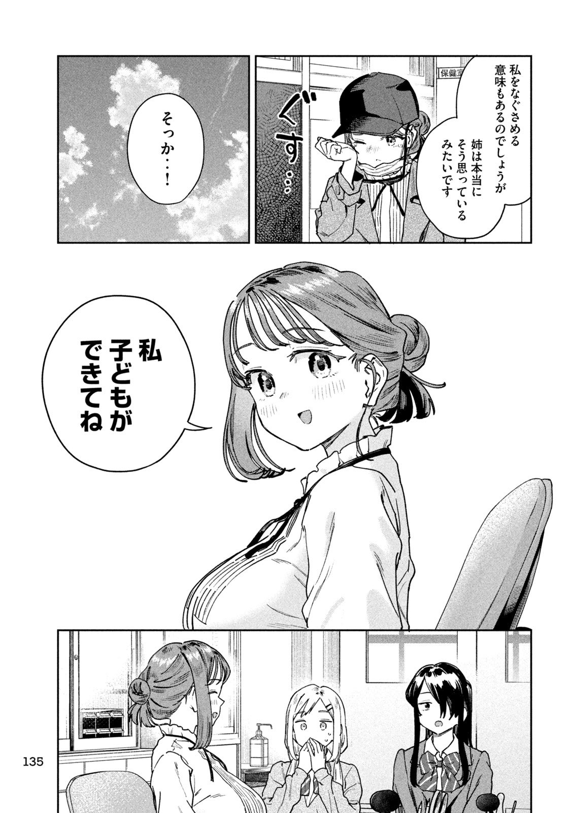 Myo-chan Sensei wa Kaku Katariki - Chapter 99 - Page 7