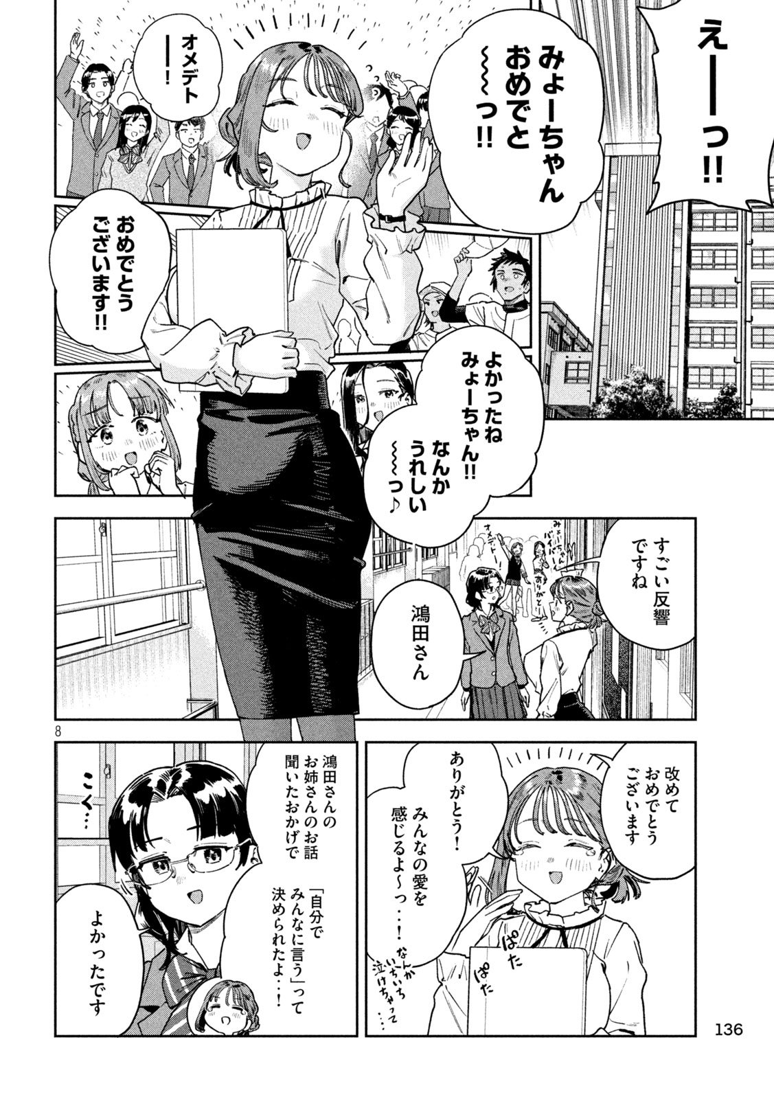 Myo-chan Sensei wa Kaku Katariki - Chapter 99 - Page 8