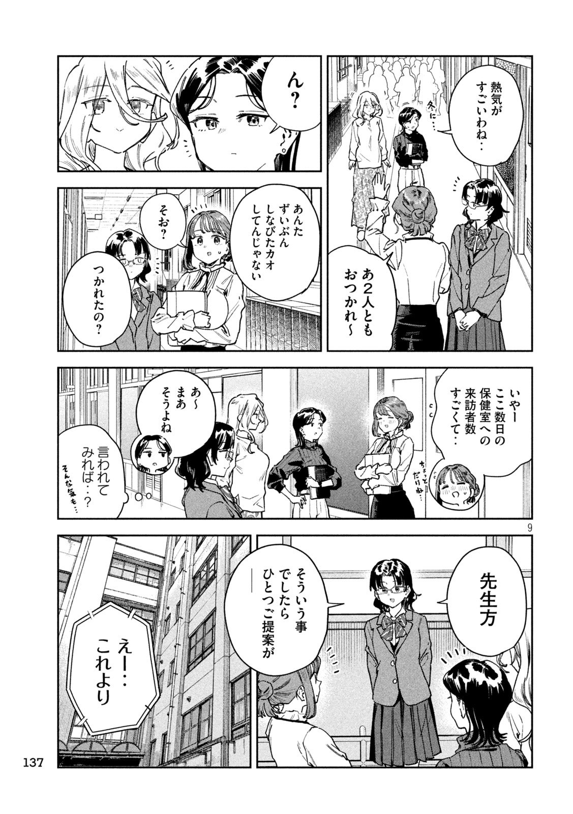 Myo-chan Sensei wa Kaku Katariki - Chapter 99 - Page 9