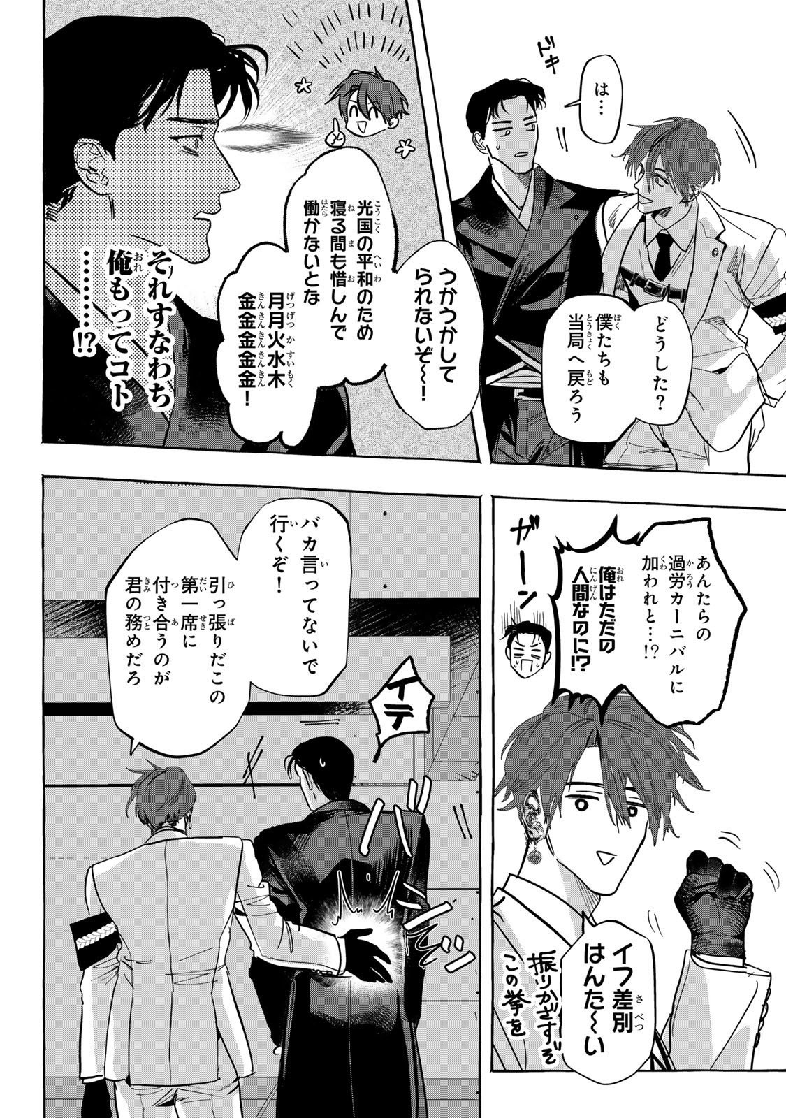 Myther - Chapter 10.1 - Page 16