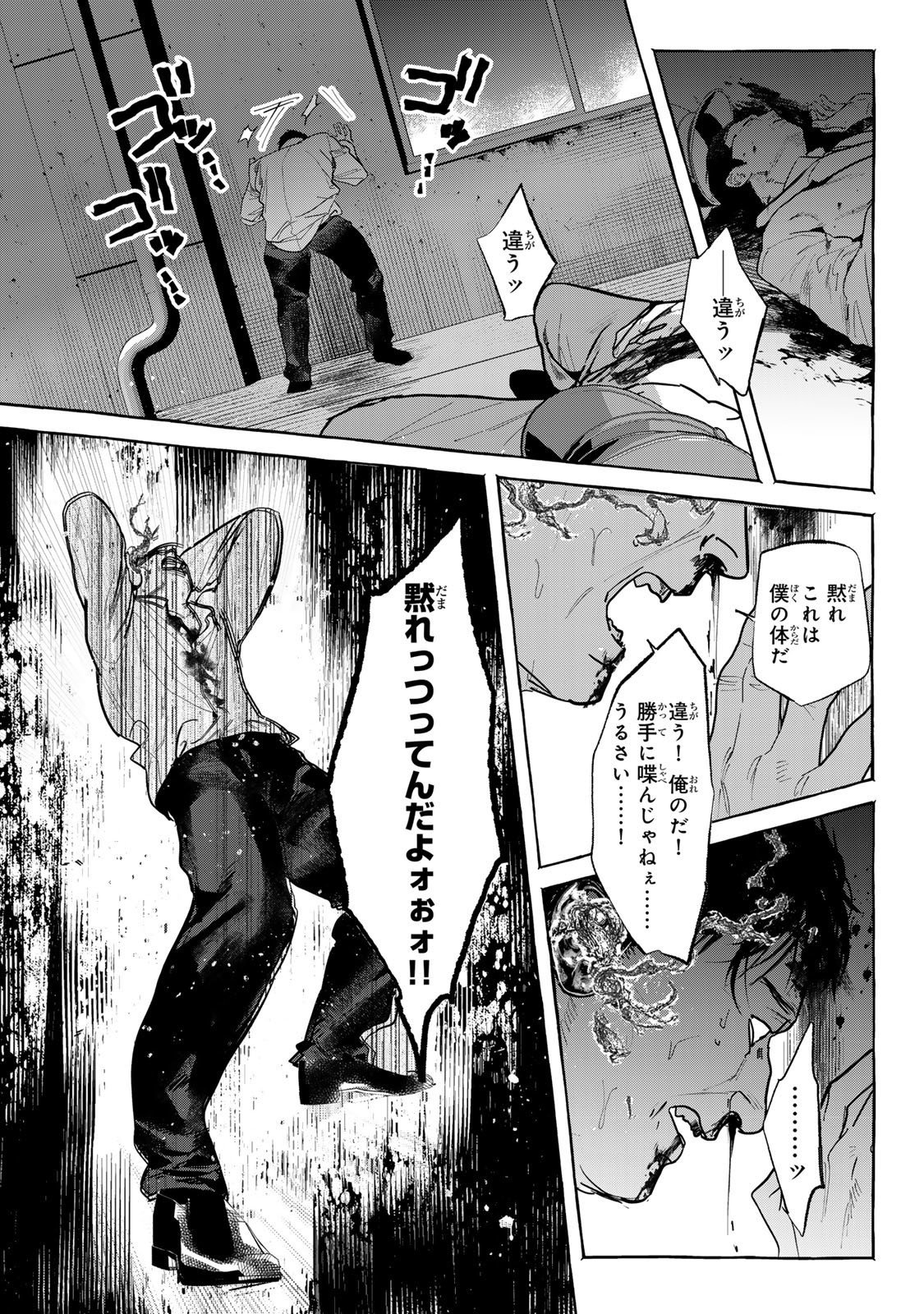 Myther - Chapter 10.1 - Page 3