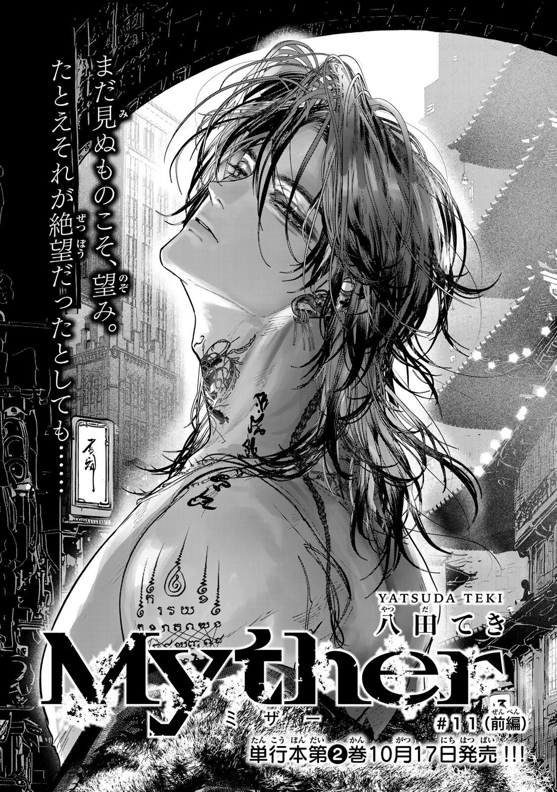 Myther - Chapter 11.1 - Page 1
