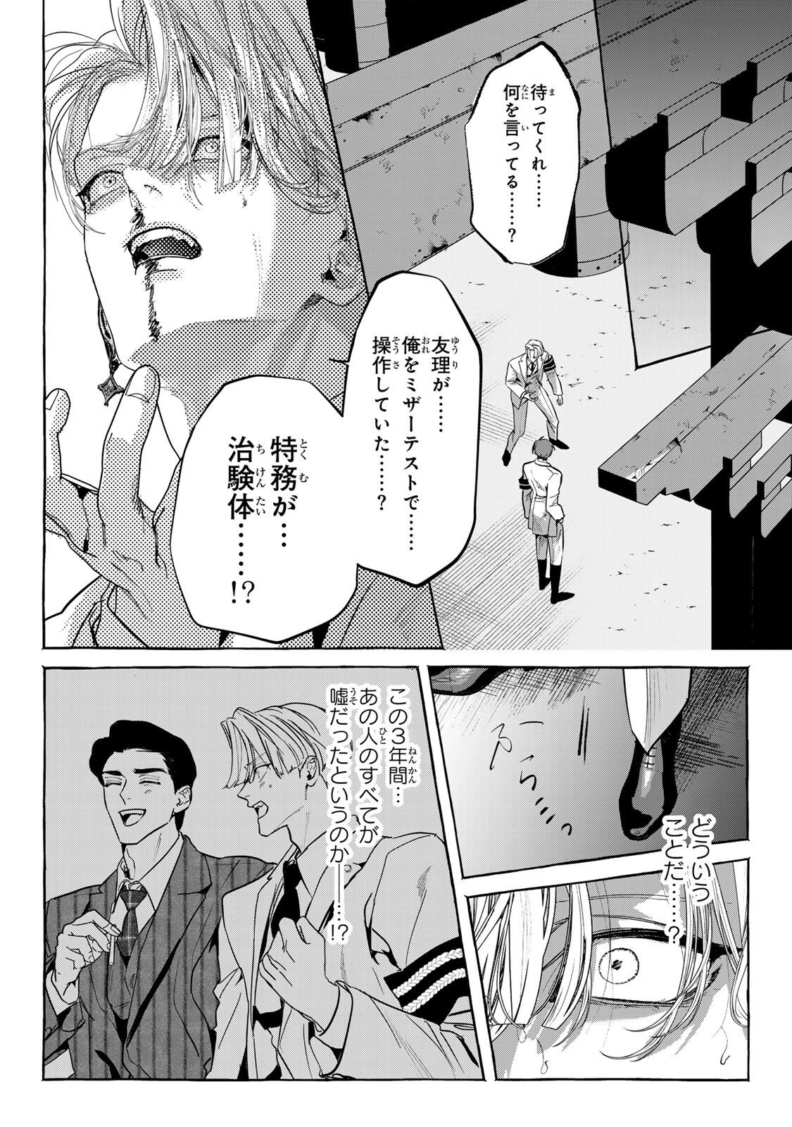 Myther - Chapter 11.1 - Page 2