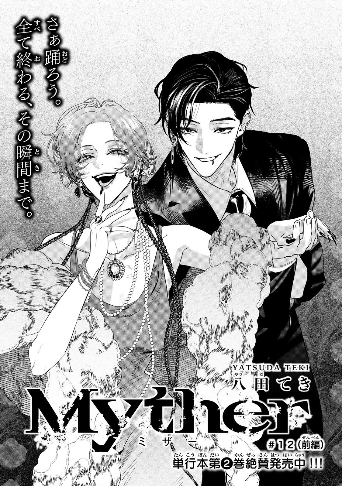 Myther - Chapter 12.1 - Page 1