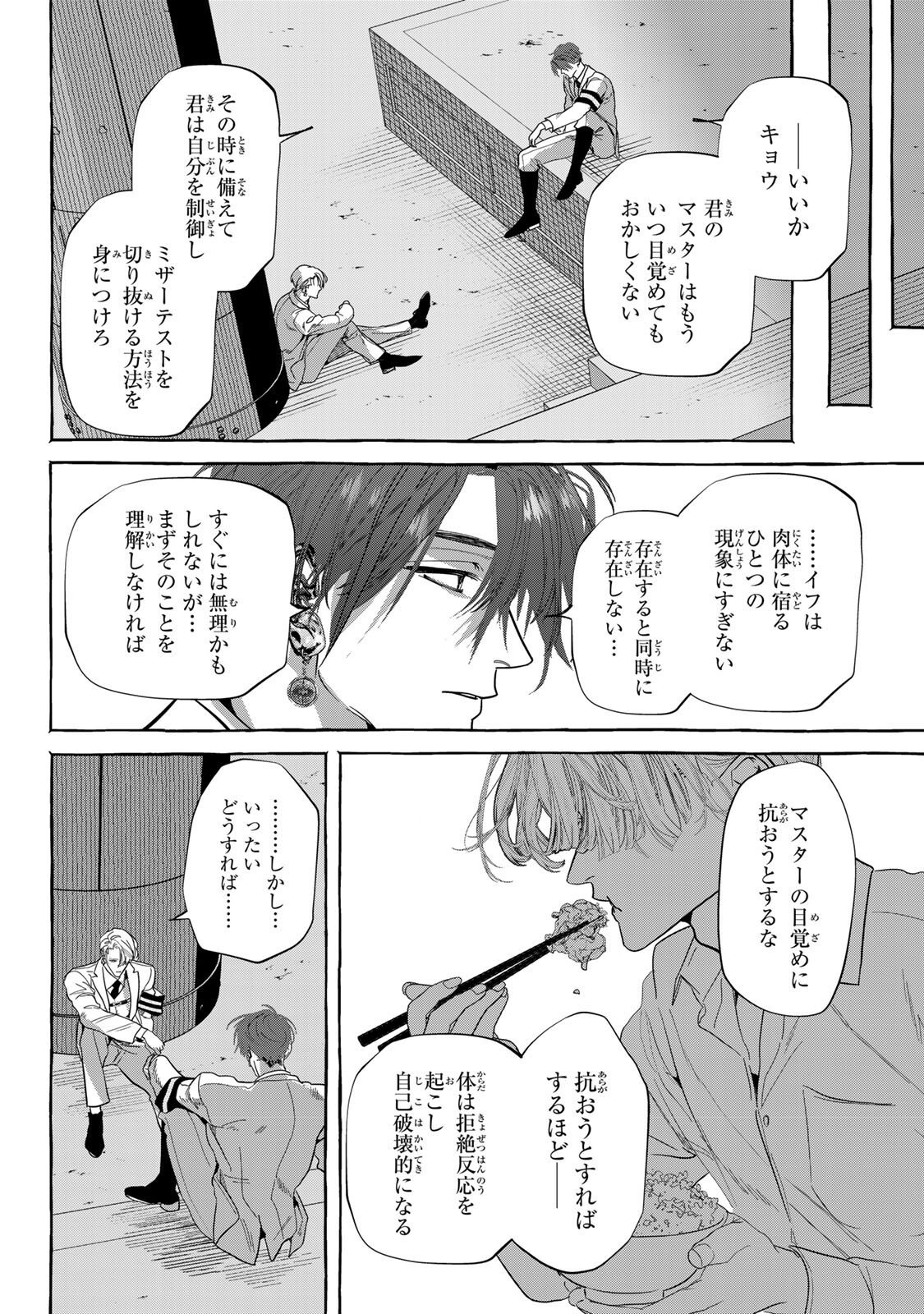 Myther - Chapter 12.1 - Page 12
