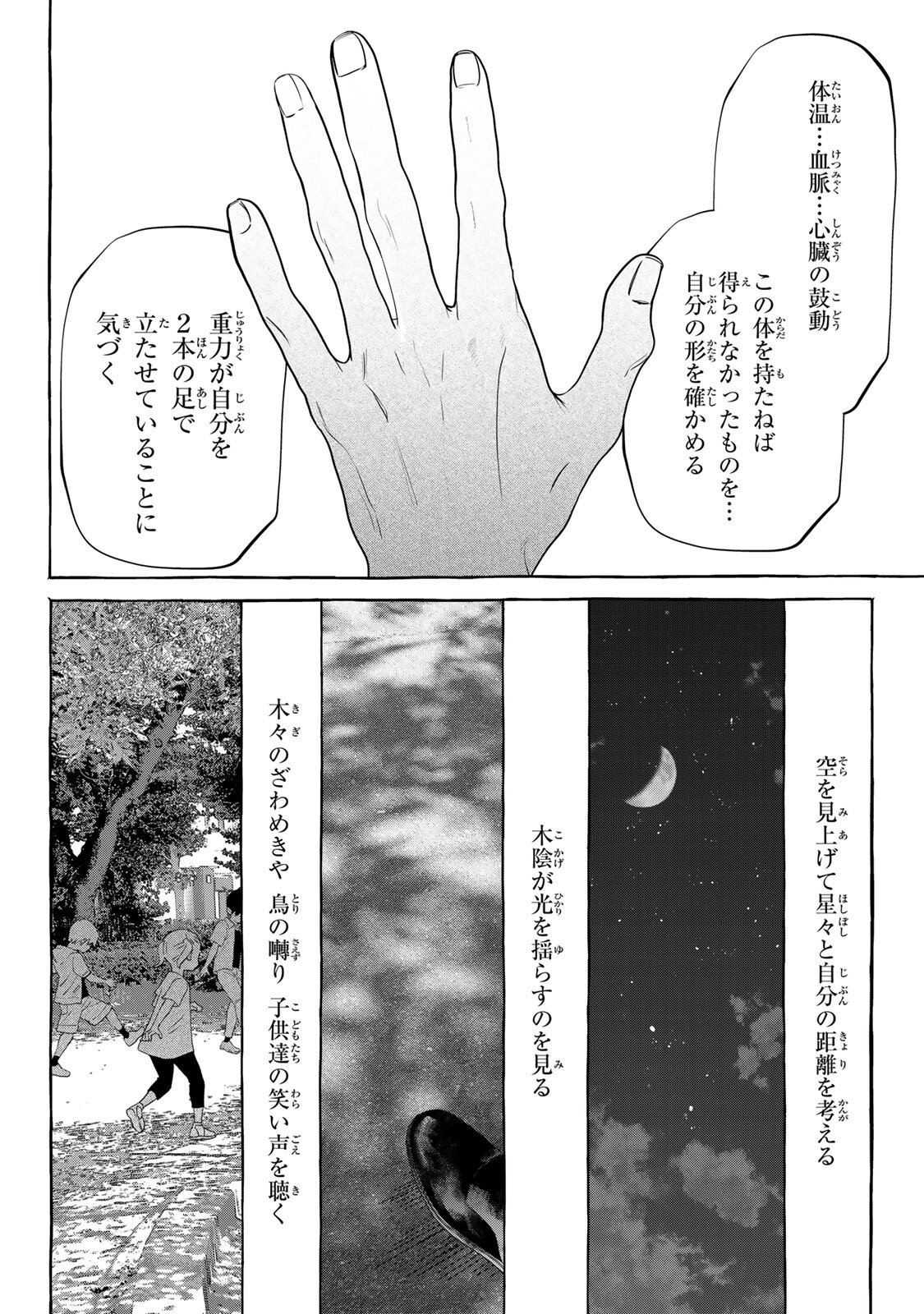 Myther - Chapter 12.1 - Page 16