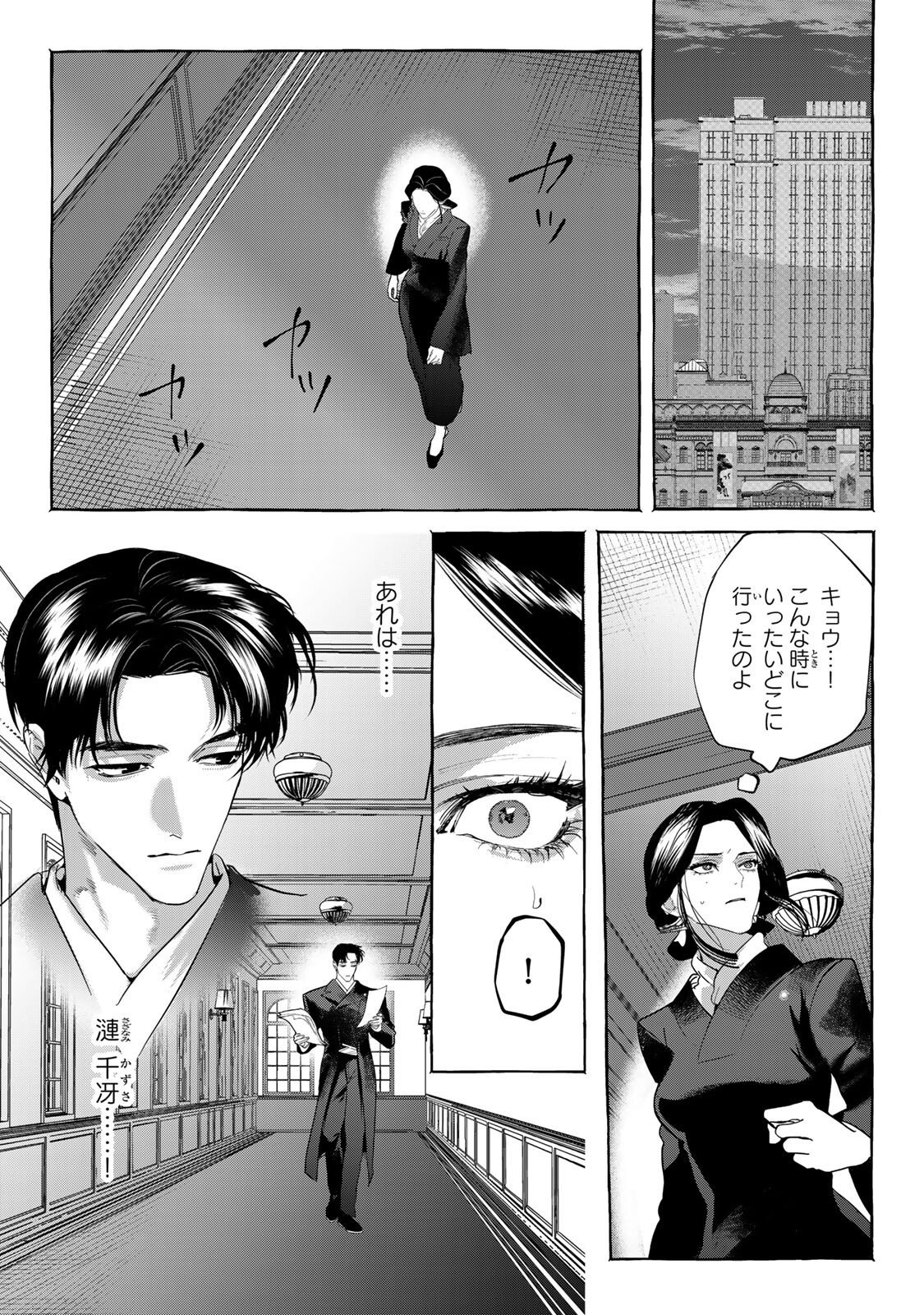 Myther - Chapter 12.1 - Page 2