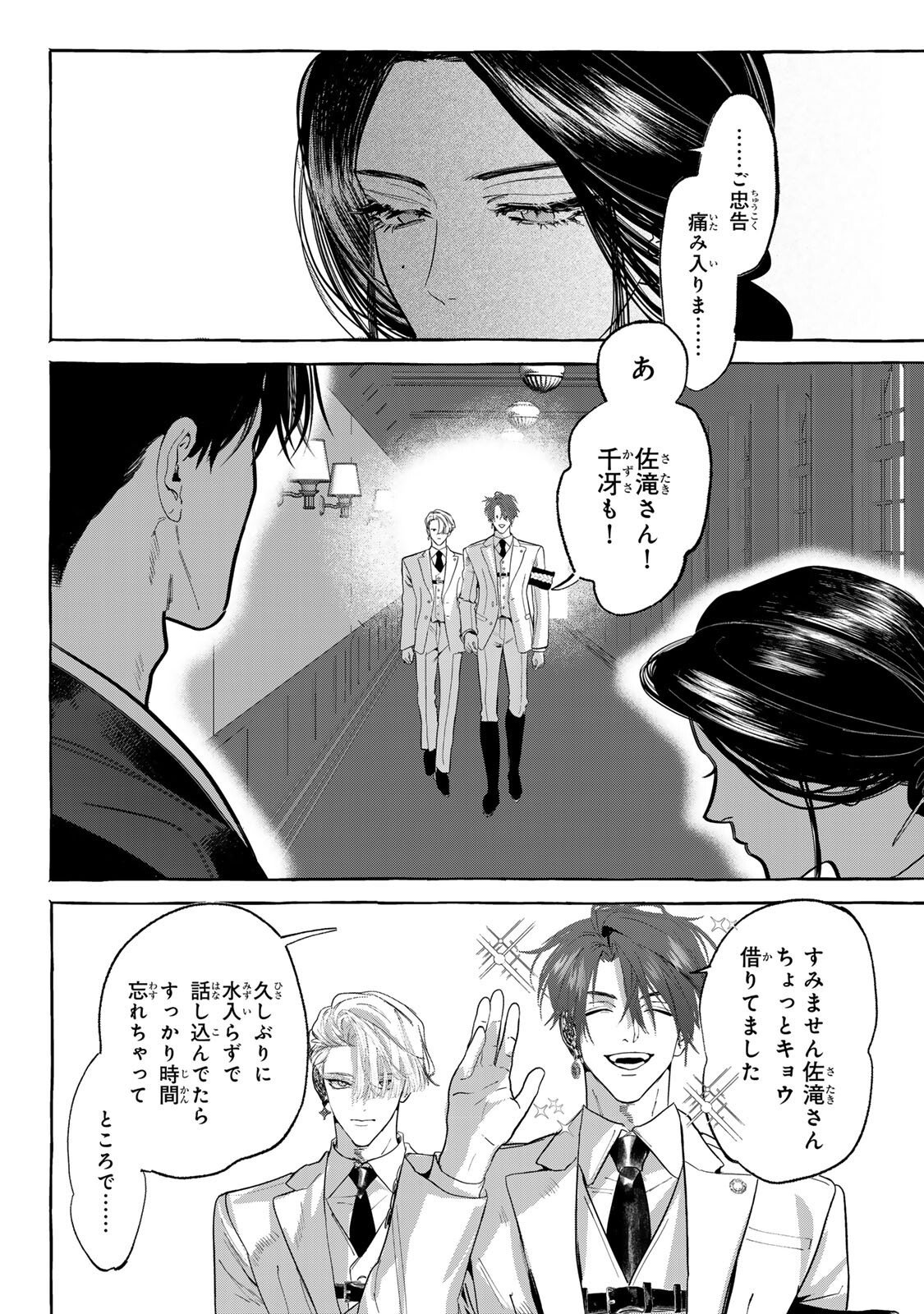 Myther - Chapter 12.1 - Page 4