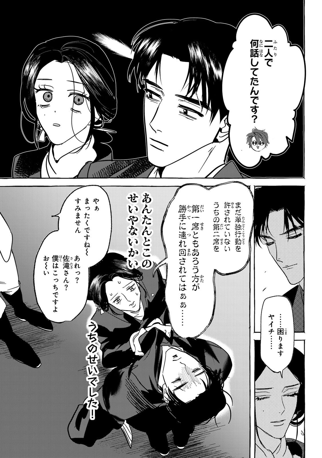 Myther - Chapter 12.1 - Page 5