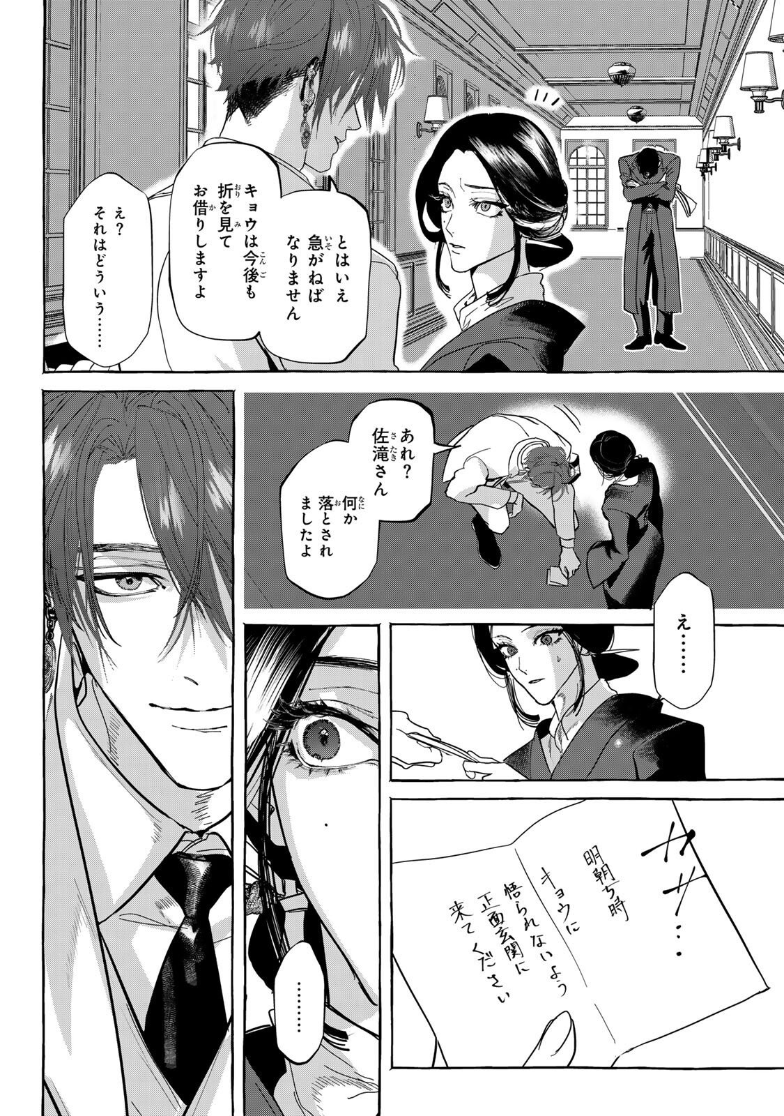 Myther - Chapter 12.1 - Page 6
