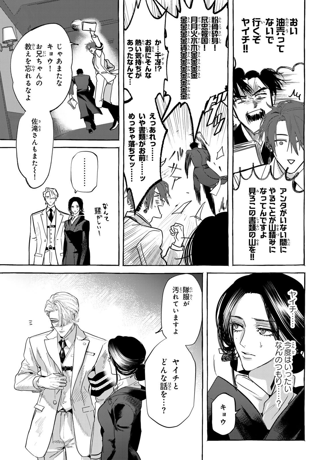 Myther - Chapter 12.1 - Page 7