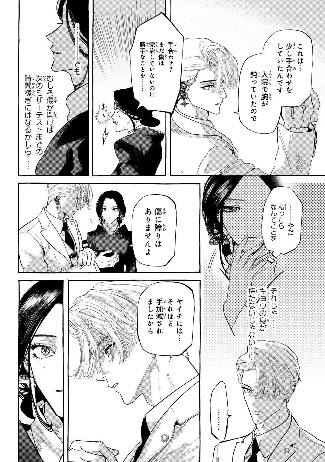 Myther - Chapter 12.1 - Page 8