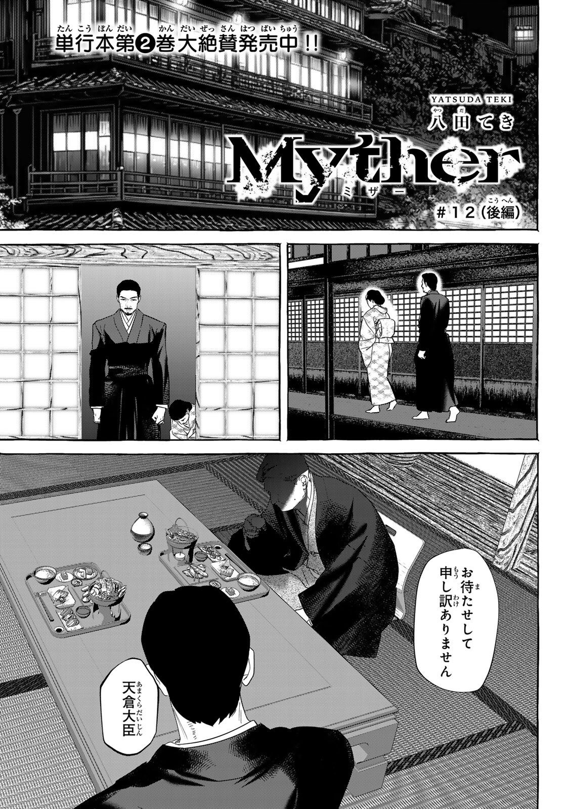 Myther - Chapter 12.2 - Page 1