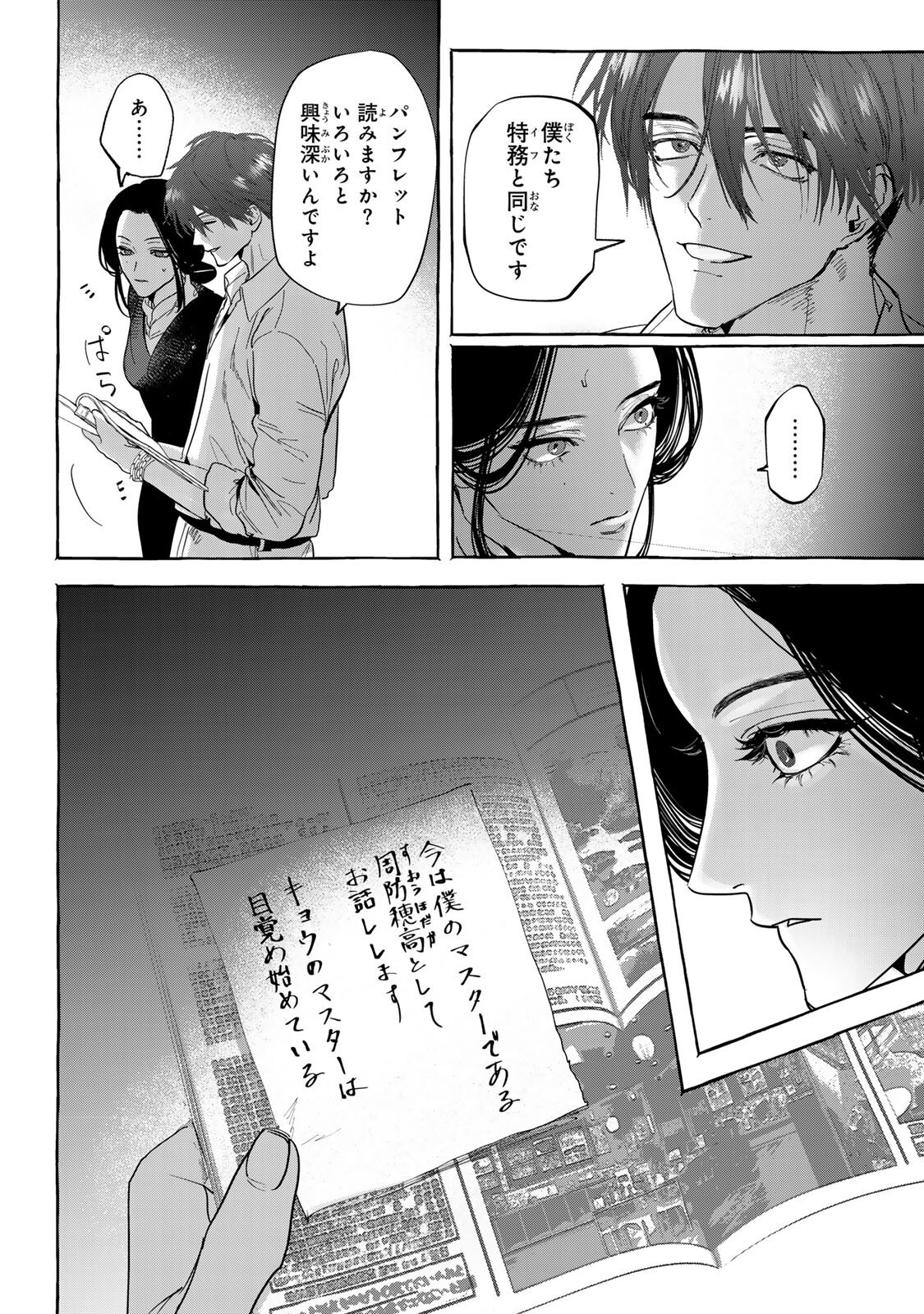 Myther - Chapter 12.2 - Page 10