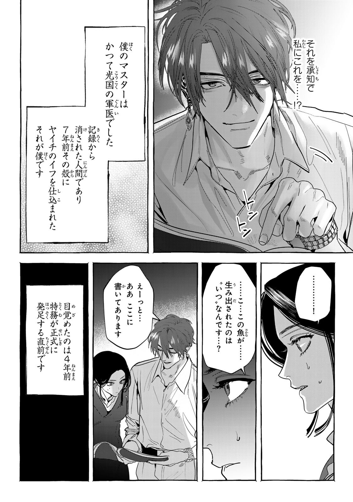 Myther - Chapter 12.2 - Page 12